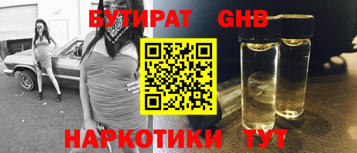 БУТИРАТ GHB Магадан