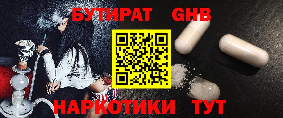 Магадан  БУТИРАТ Butirat  Вход с VPN 