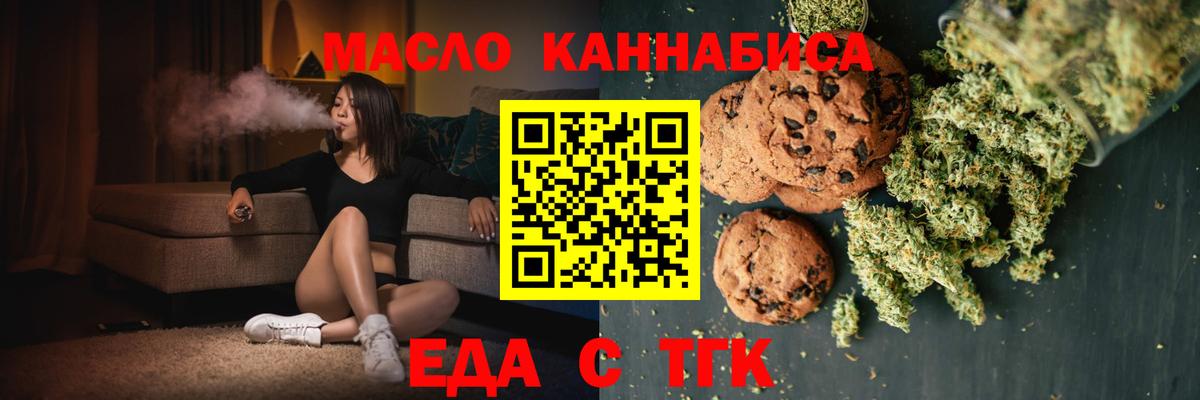 Еда ТГК марихуана Магадан
