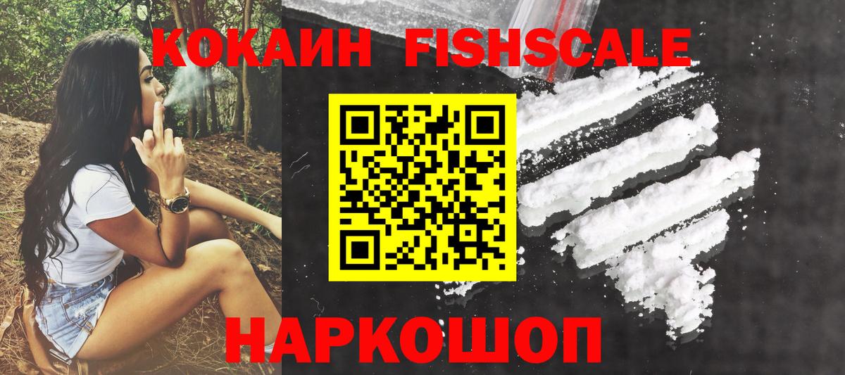 COCAIN FishScale Магадан