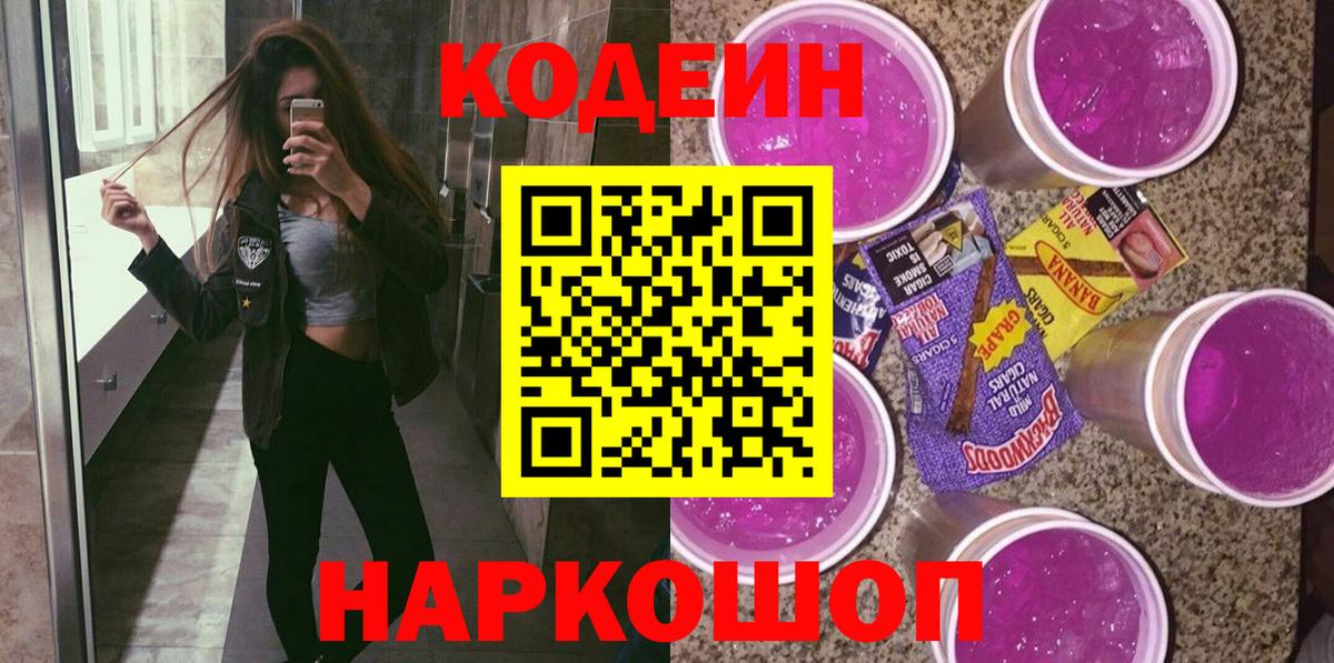 Кодеин напиток Lean (лин)  Вход с VPN  Кодеиновый сироп Lean Purple Drank  Магадан 