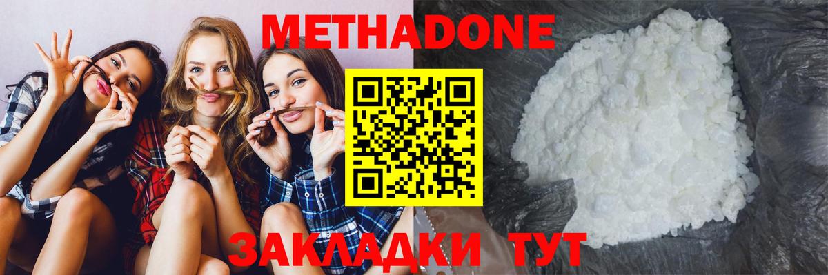 МЕТАДОН methadone Магадан